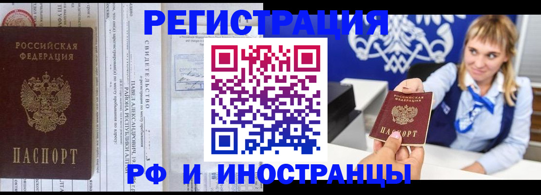 временная регистрация адрес в Зверево