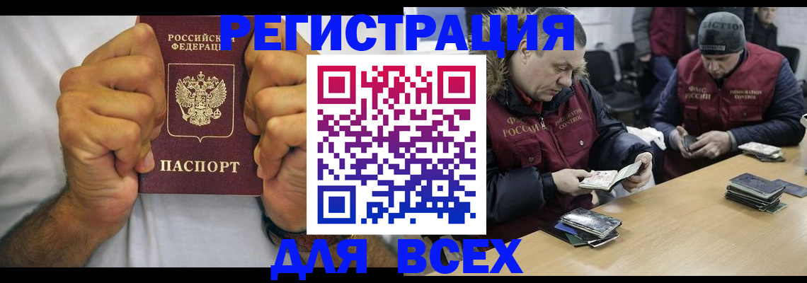 временная регистрация купить в Зверево