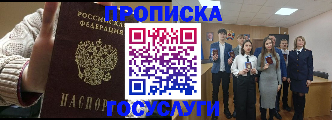 временная регистрация недорого в Зверево