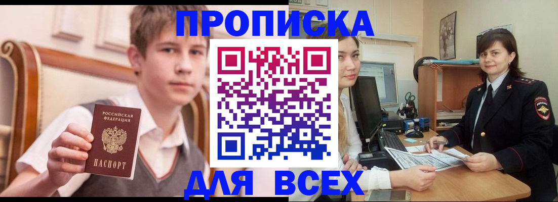 временная регистрация для школы в Зверево