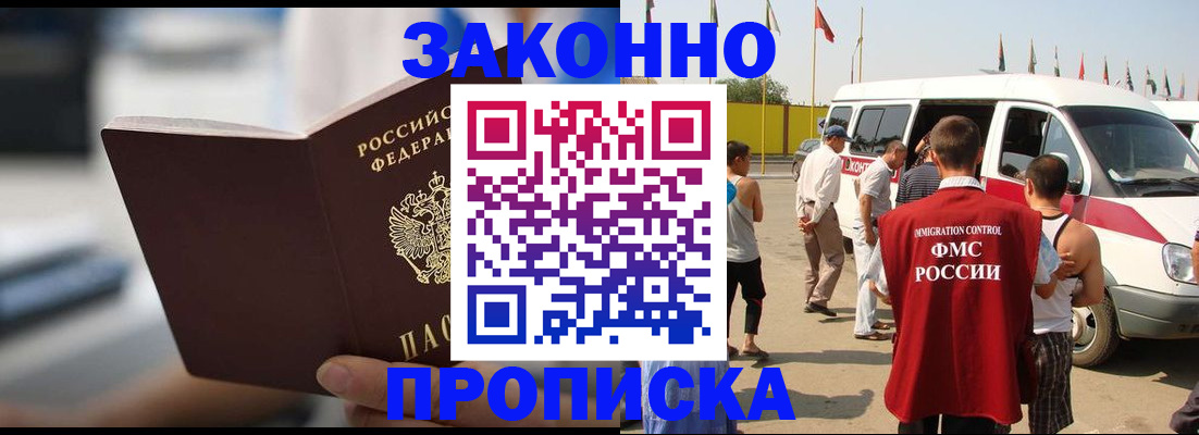 временная регистрация гарантия в Зверево