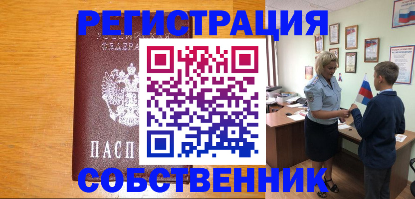 прописка в квартире в Зверево