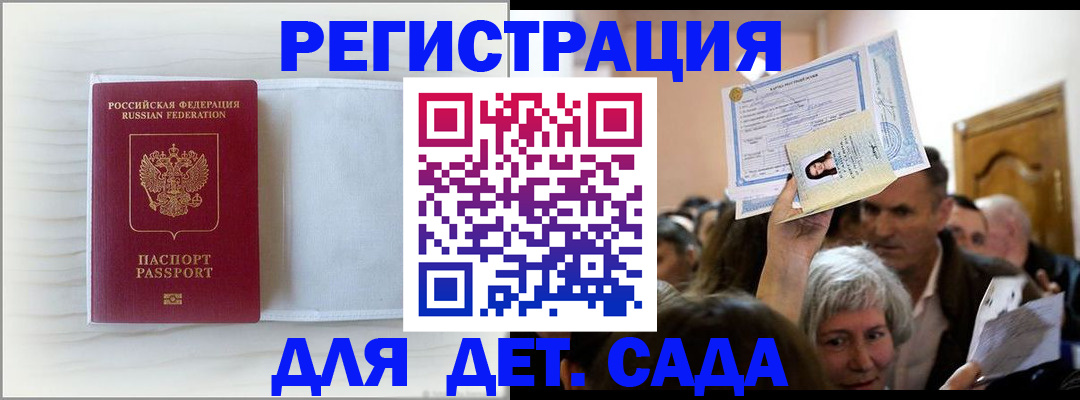 временная регистрация купить в Зверево
