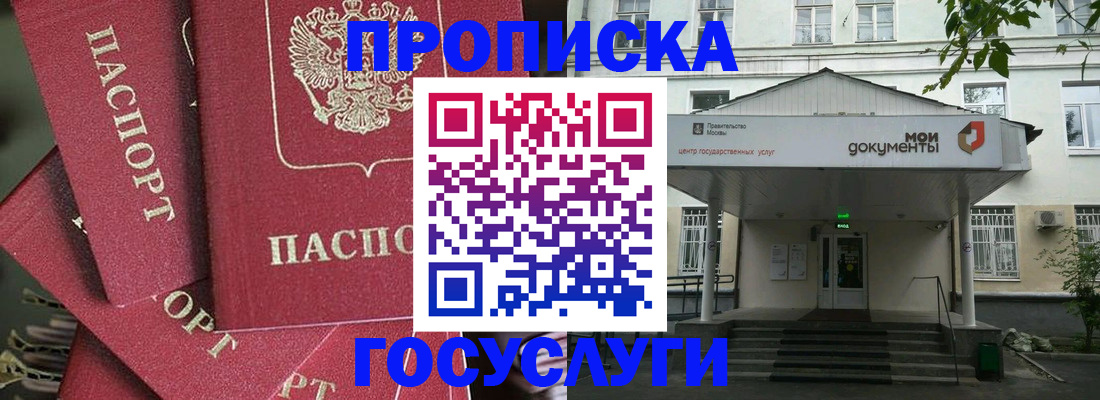 купить прописку в Зверево