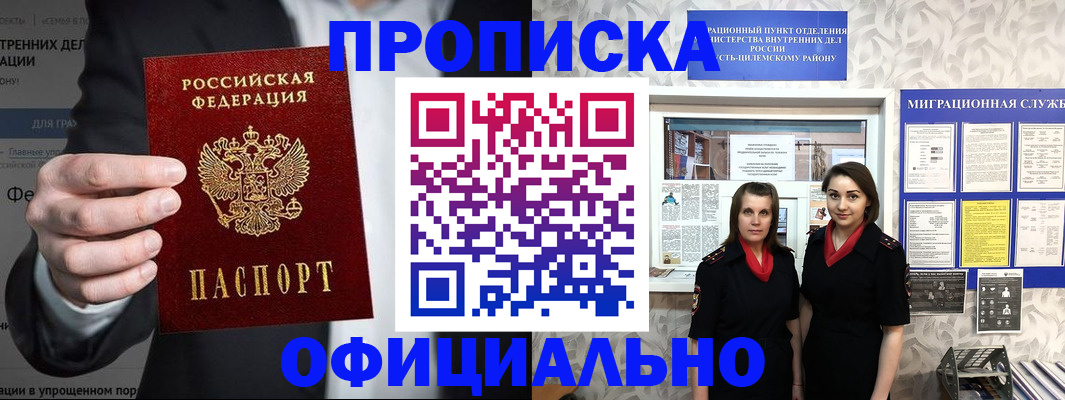 прописка гарантия в Зверево